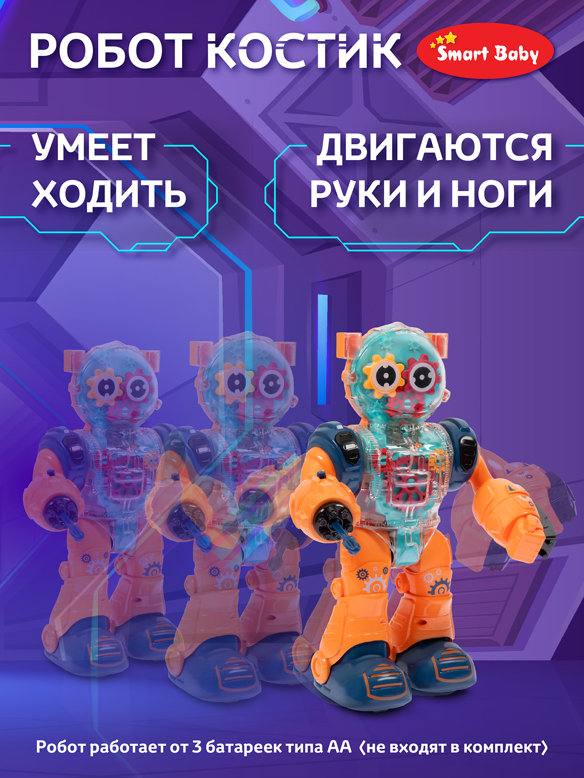 Фигурка AUTODRIVE Робот интерактивный Костик - фото 5