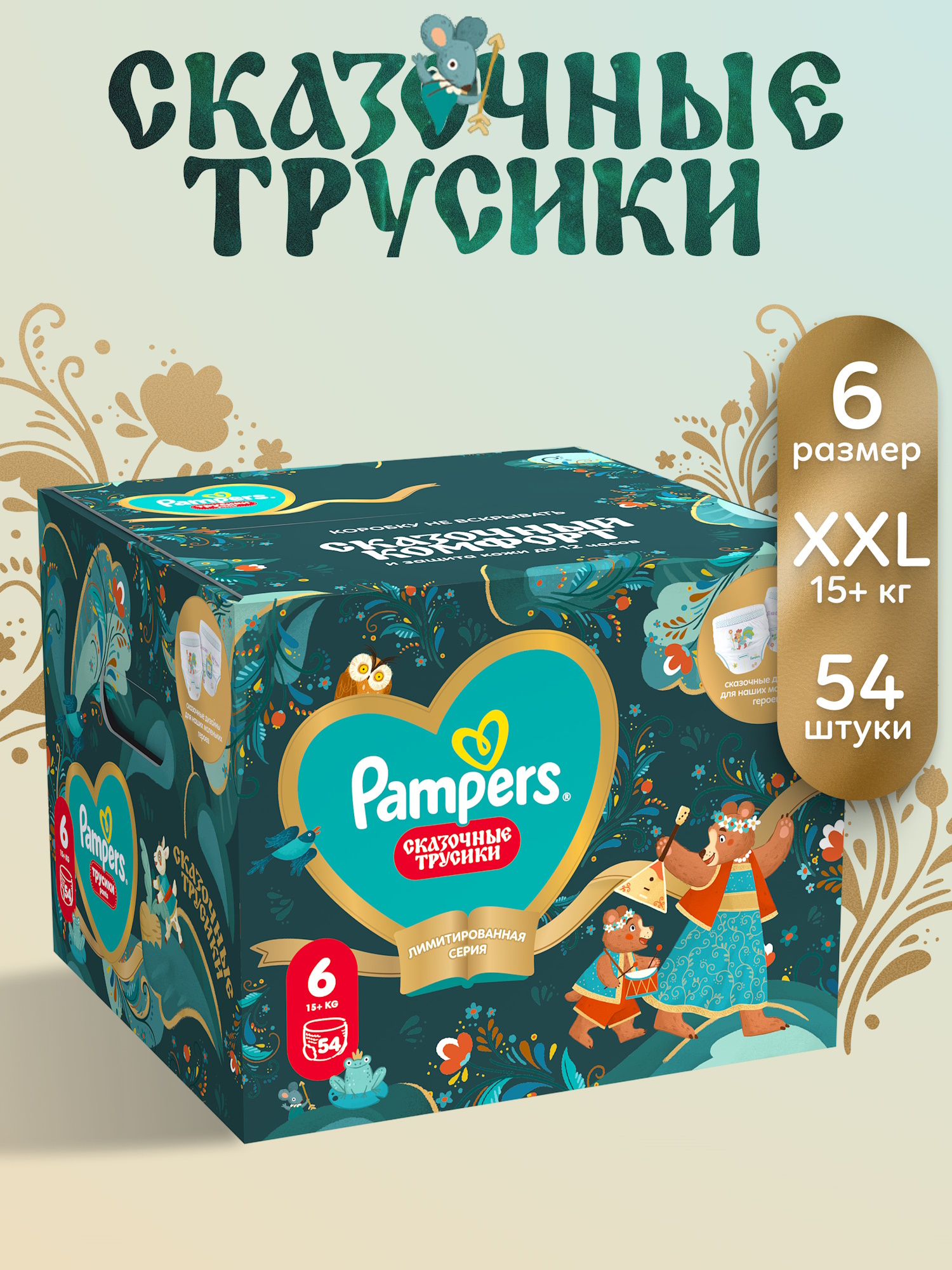 Трусики Pampers XXL (15+ кг) 54 шт. - фото 1