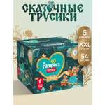 Трусики Pampers XXL (15+ кг) 54 шт.