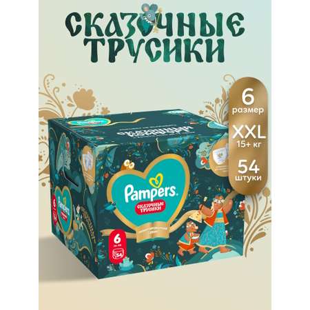 Трусики Pampers XXL (15+ кг) 54 шт.