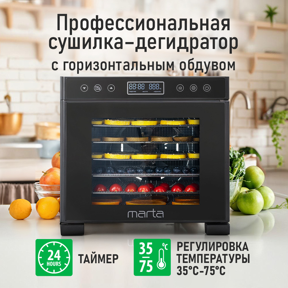 Дегидратор MARTA MT-FD1974A - фото 4