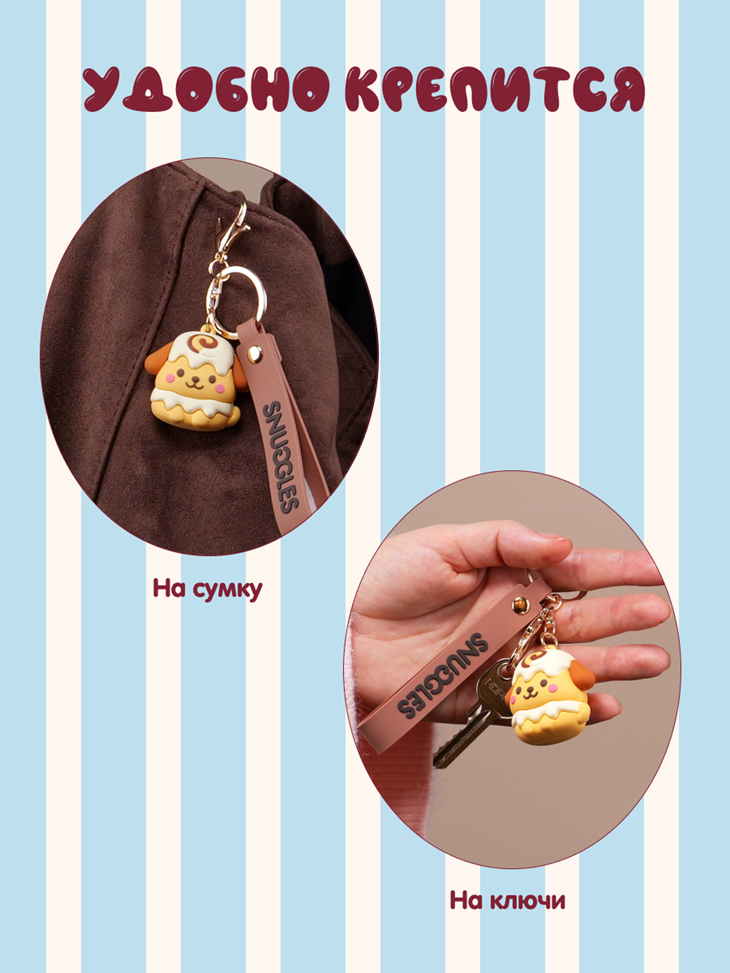 Брелок Snuggles Bakery Собака - фото 6