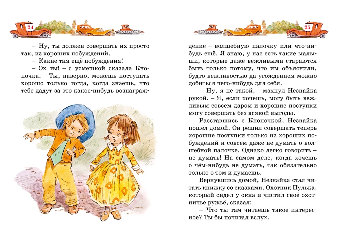 Книга Махаон БиблНез.м. Носов И. Незнайка в Солнечном городе илл. Челака - фото 10