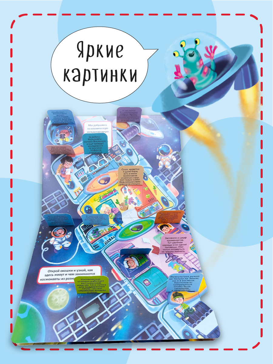 Книжка для малышей BimBiMon с окошками Космос Виммельбух - фото 5