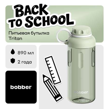 Бутылка Bobber Фисташковый 890 мл