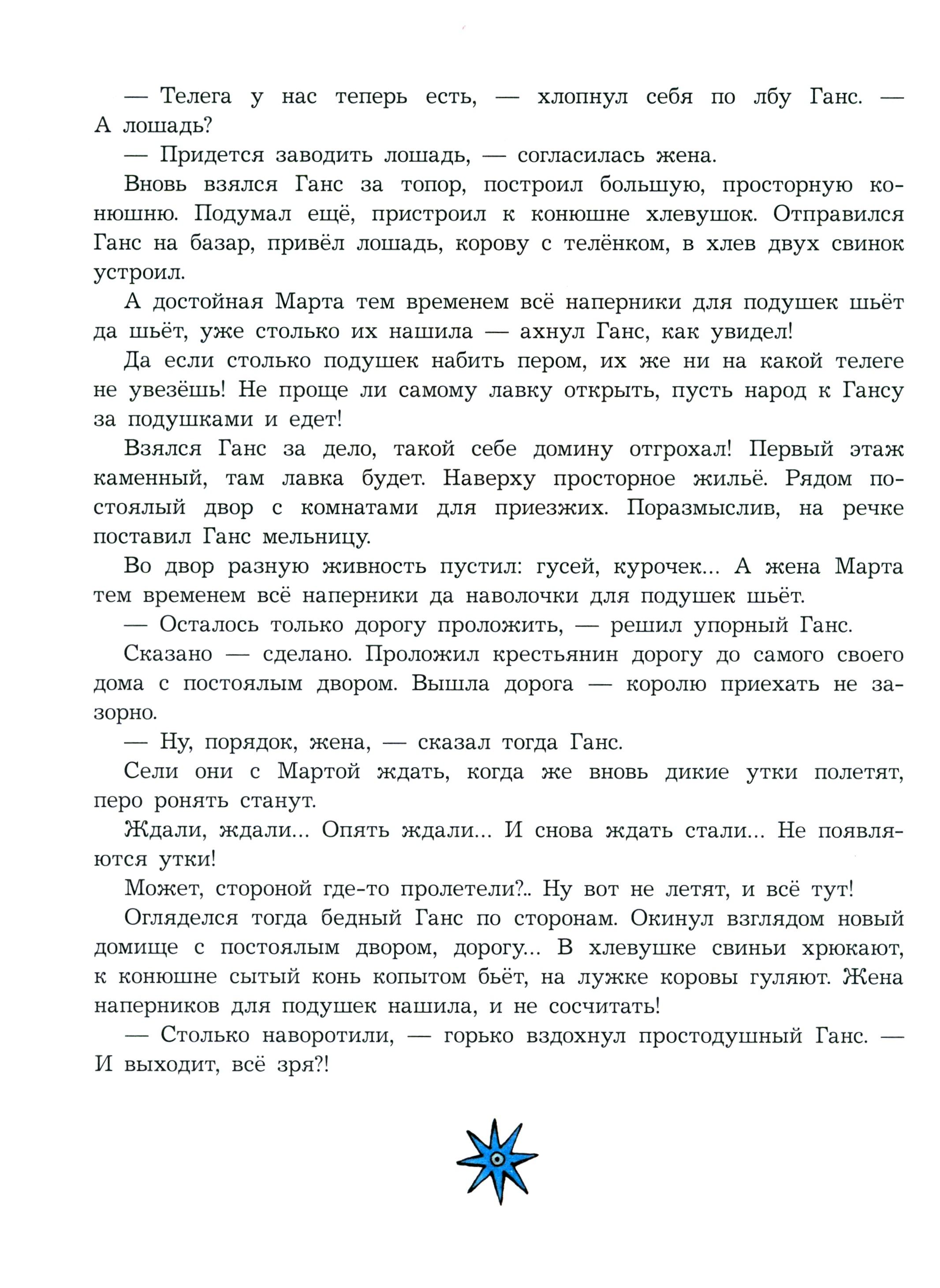 Книга Стрекозa Простодушный Ганс - фото 3