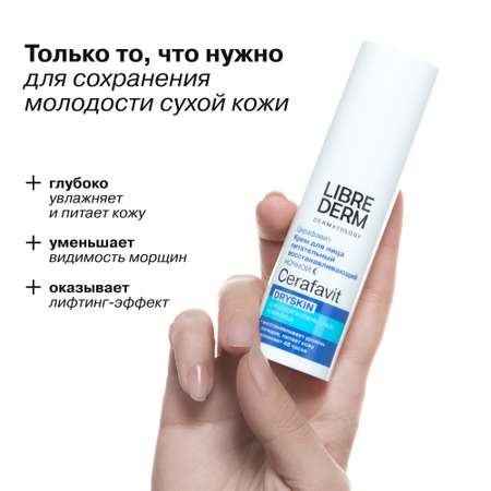 Крем Librederm CERAFAVIT 30 мл
