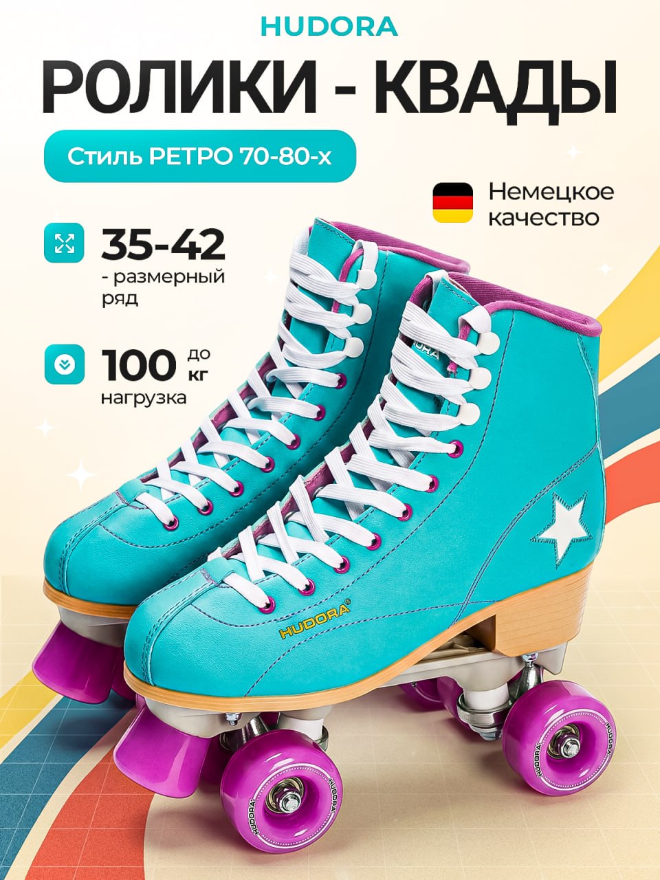 Изображение товара Роликовые коньки HUDORA S 36