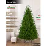 Ель Арфа Империя Ёлок 260 см