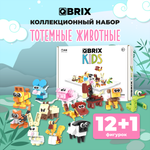 Конструктор QBRIX Тотемные животные блочный