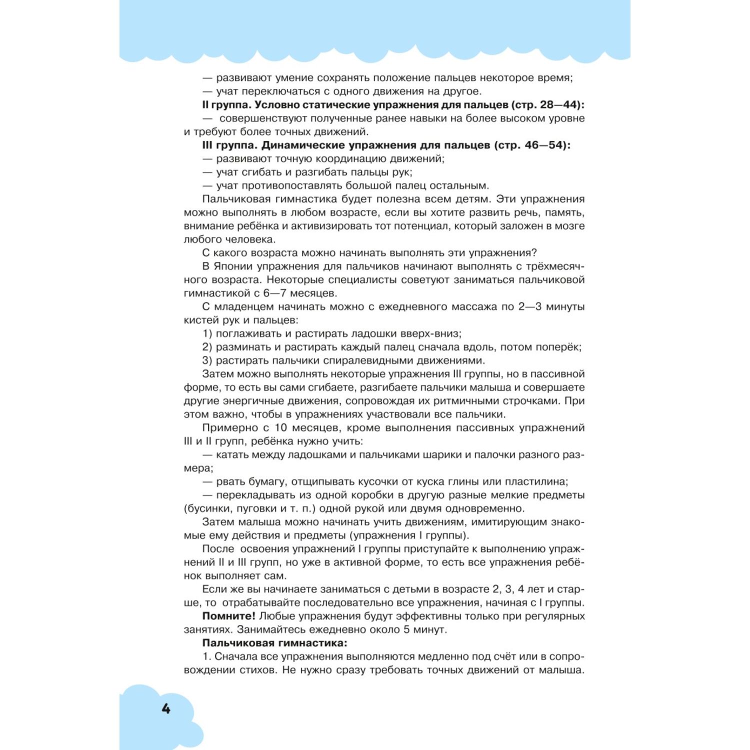 Книга Пальчиковая гимнастика нейрофитнес для малышей - фото 3