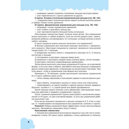 Книга Пальчиковая гимнастика нейрофитнес для малышей