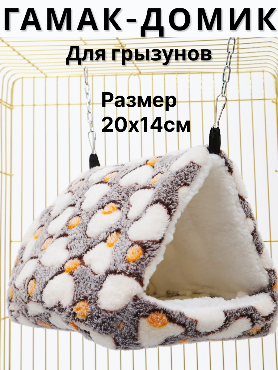 Гамак для грызунов PetiPet серый белый большой домик - фото 1