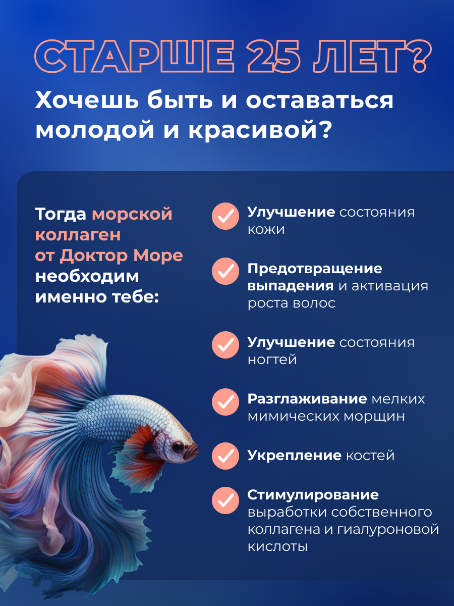 Коллаген комплекс и Омега-3 Доктор Море для красоты кожи волос ногтей - фото 4