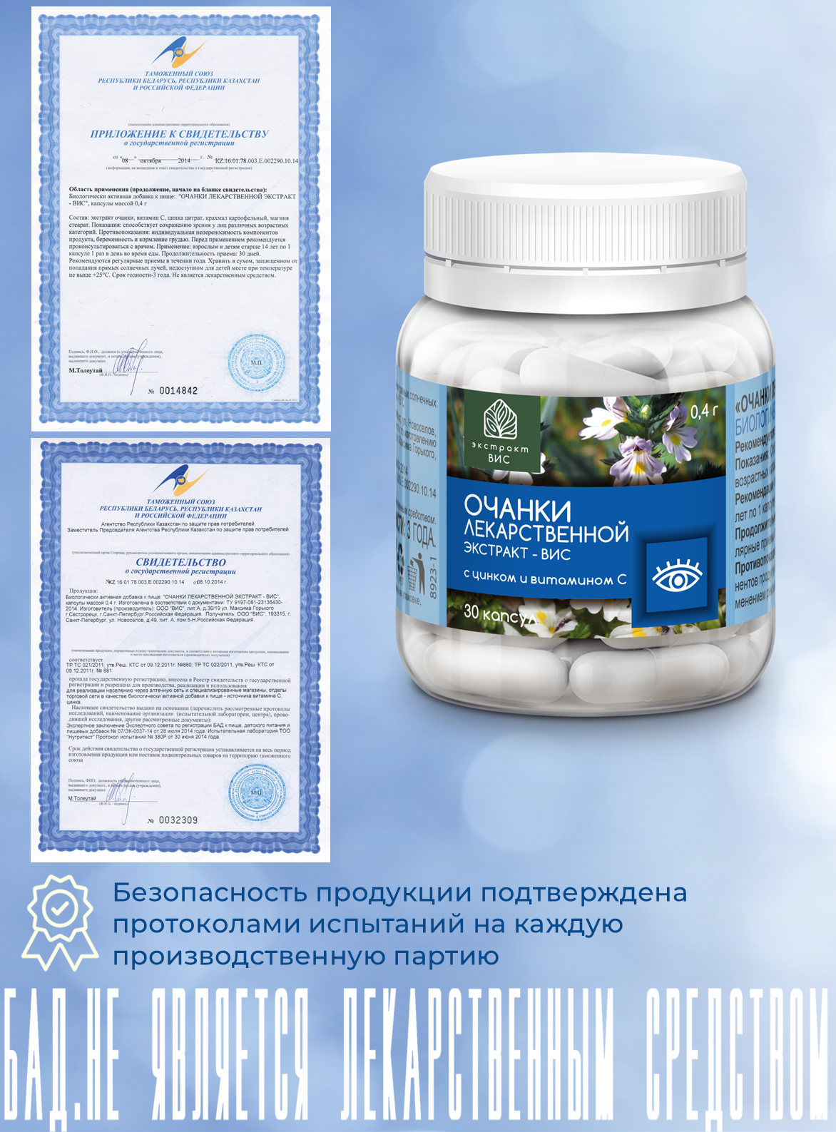 БАД Экстракт-ВИС Очанки лекаpственной экстpакт капсулы массой 0.4г №30 - фото 4