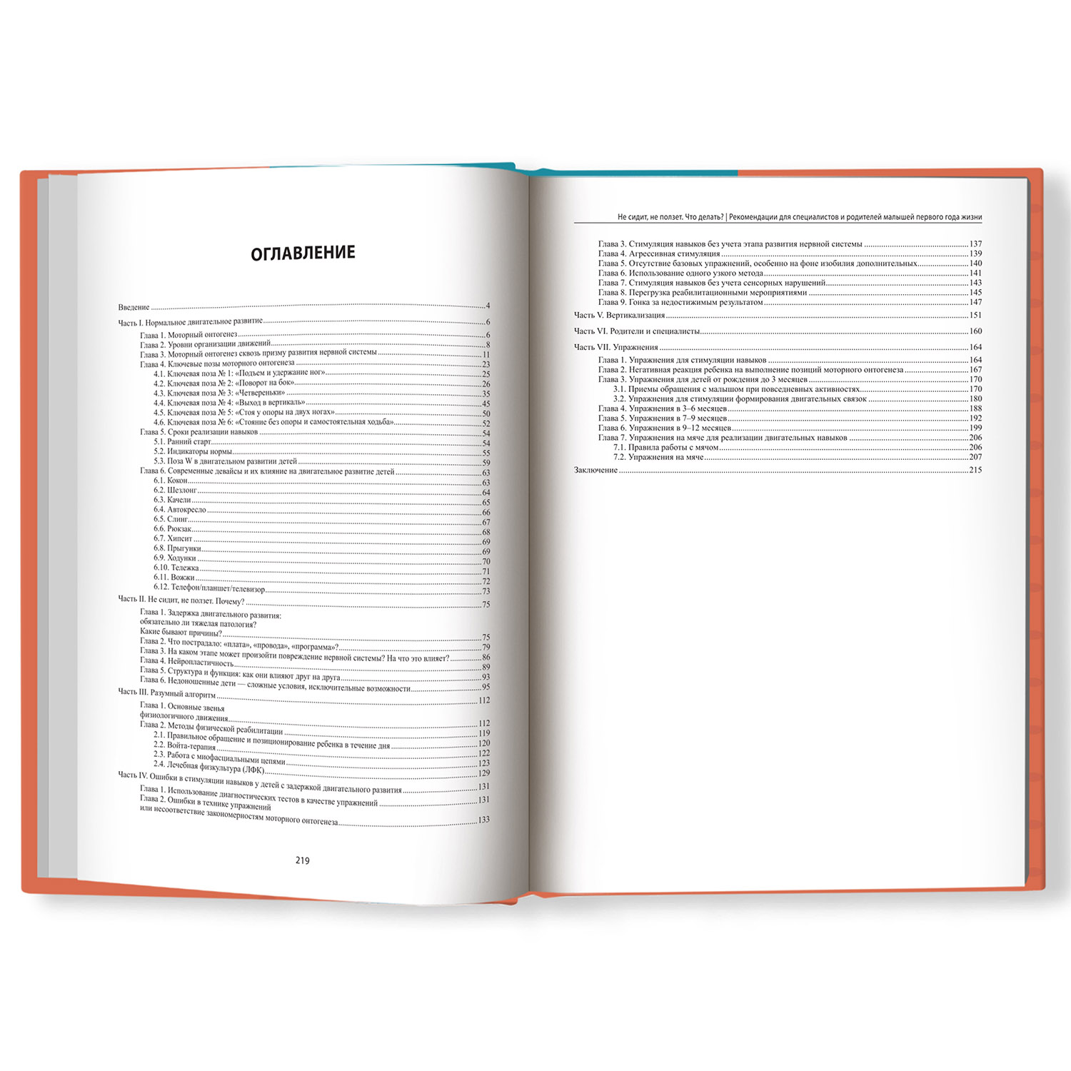 Книга Феникс Не сидит не ползет. Что делать? - фото 13