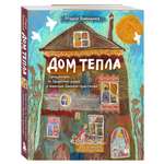 Книга БОМБОРА Дом Тепла. Самоучитель по Закрытию родов и женским банным практикам