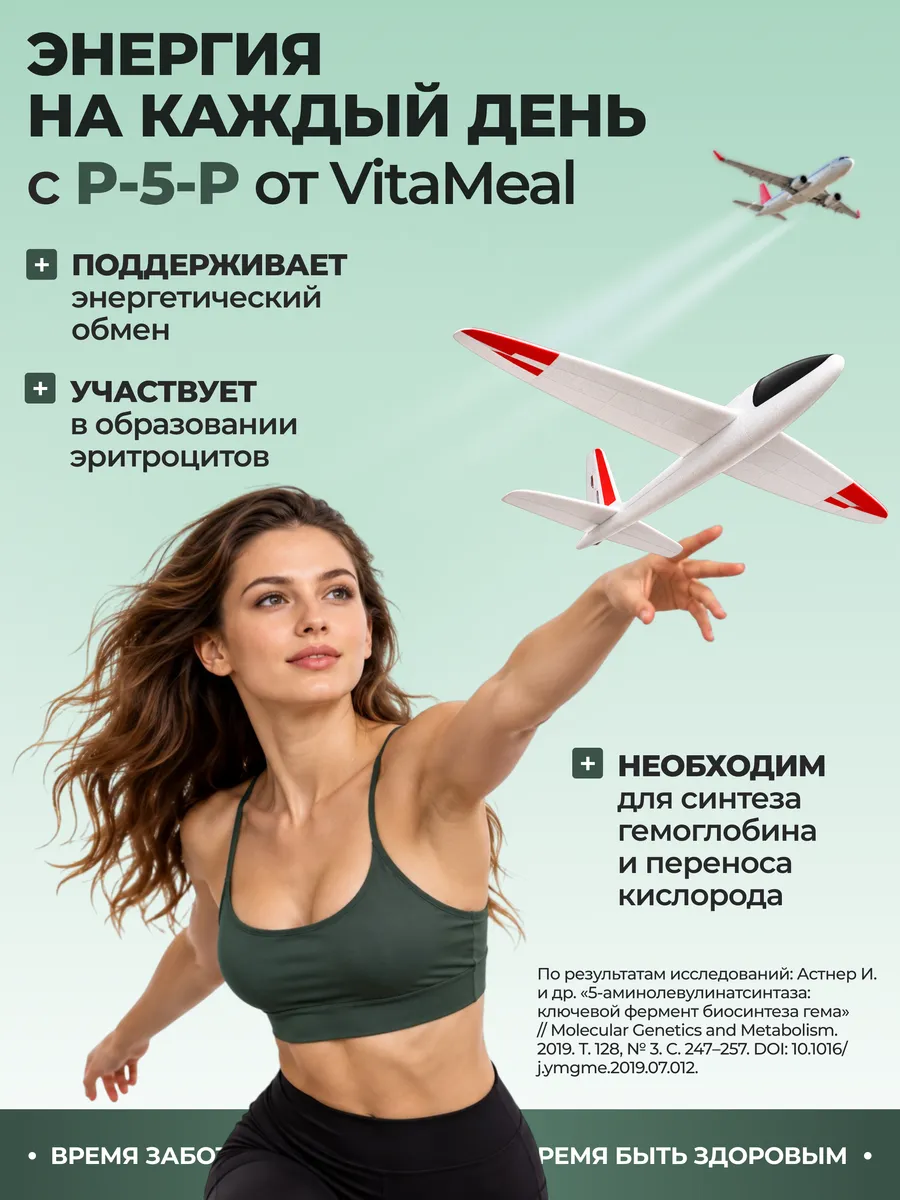 Витамин В6 P-5-P VitaMeal пиридоксаль-5-фосфат 50 мг для нервной системы и энергии 60 таблеток - фото 6