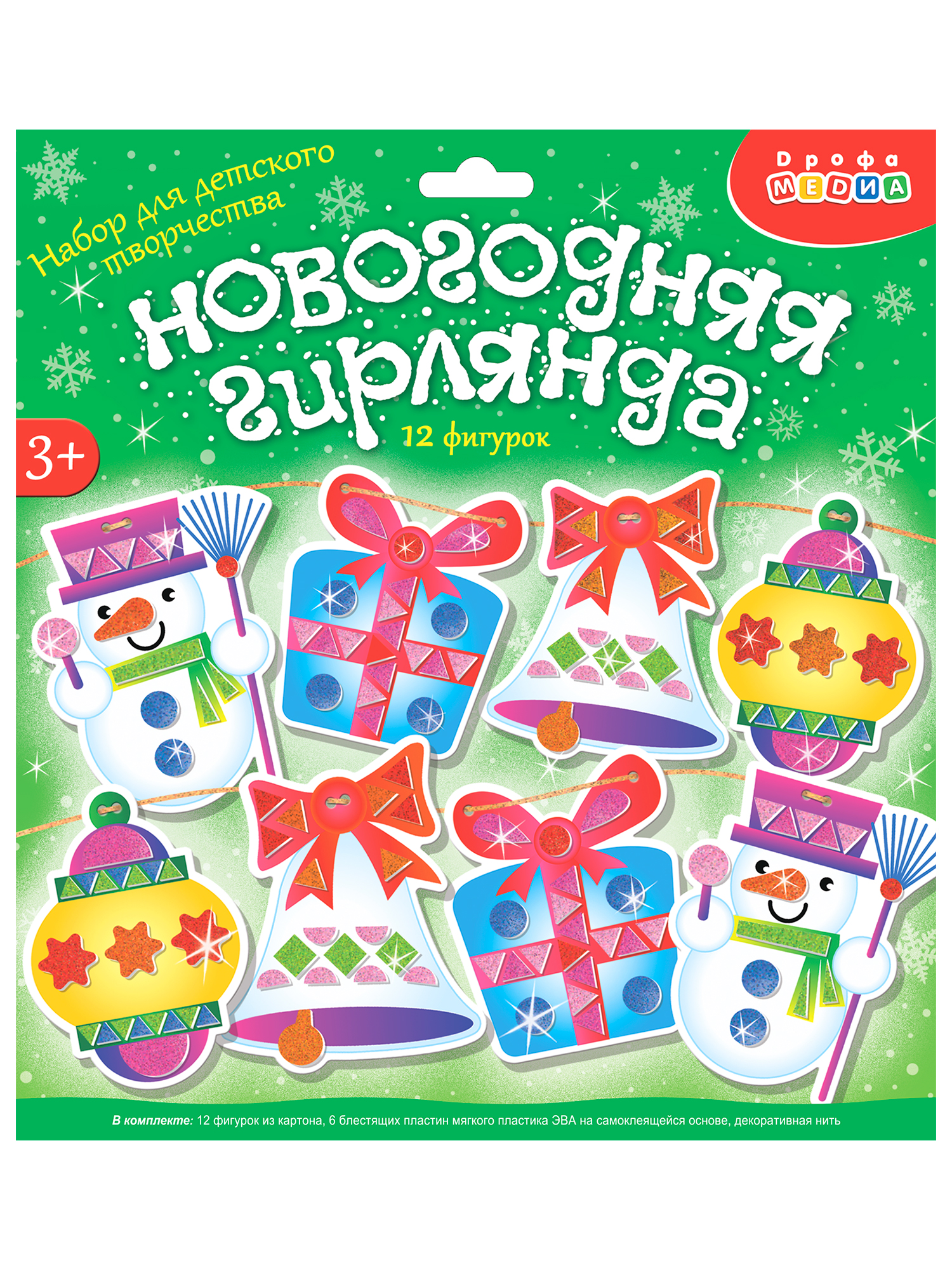 Набор для творчества Дрофа-Медиа Новогодняя гирлянда аппликация - фото 7