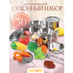 Игрушка BAZUMI Металическая посуда с фруктами