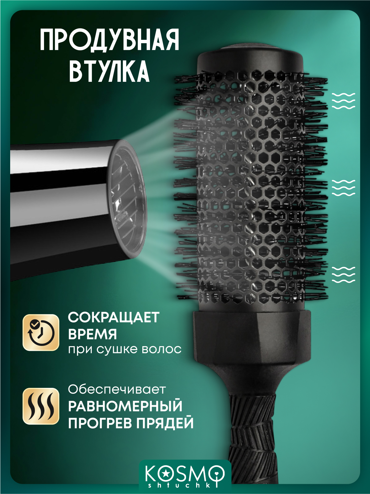 Брашинг KosmoShtuchki - фото 5