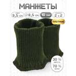 Манжеты на рукава Айрис плотные 8,5х9,5 см 10 пар
