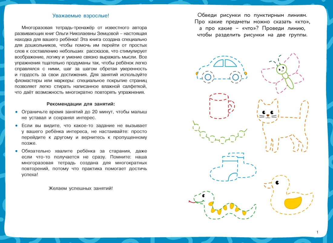 Книга Махаон Многоразовая тетрадь тренажёр Земцова О Н От слова к рассказу - фото 3