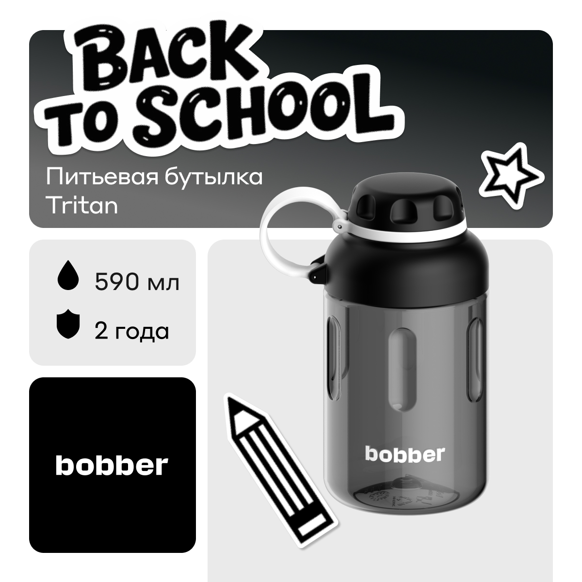 Бутылка Bobber Черный 590 мл в ассортименте - фото 1