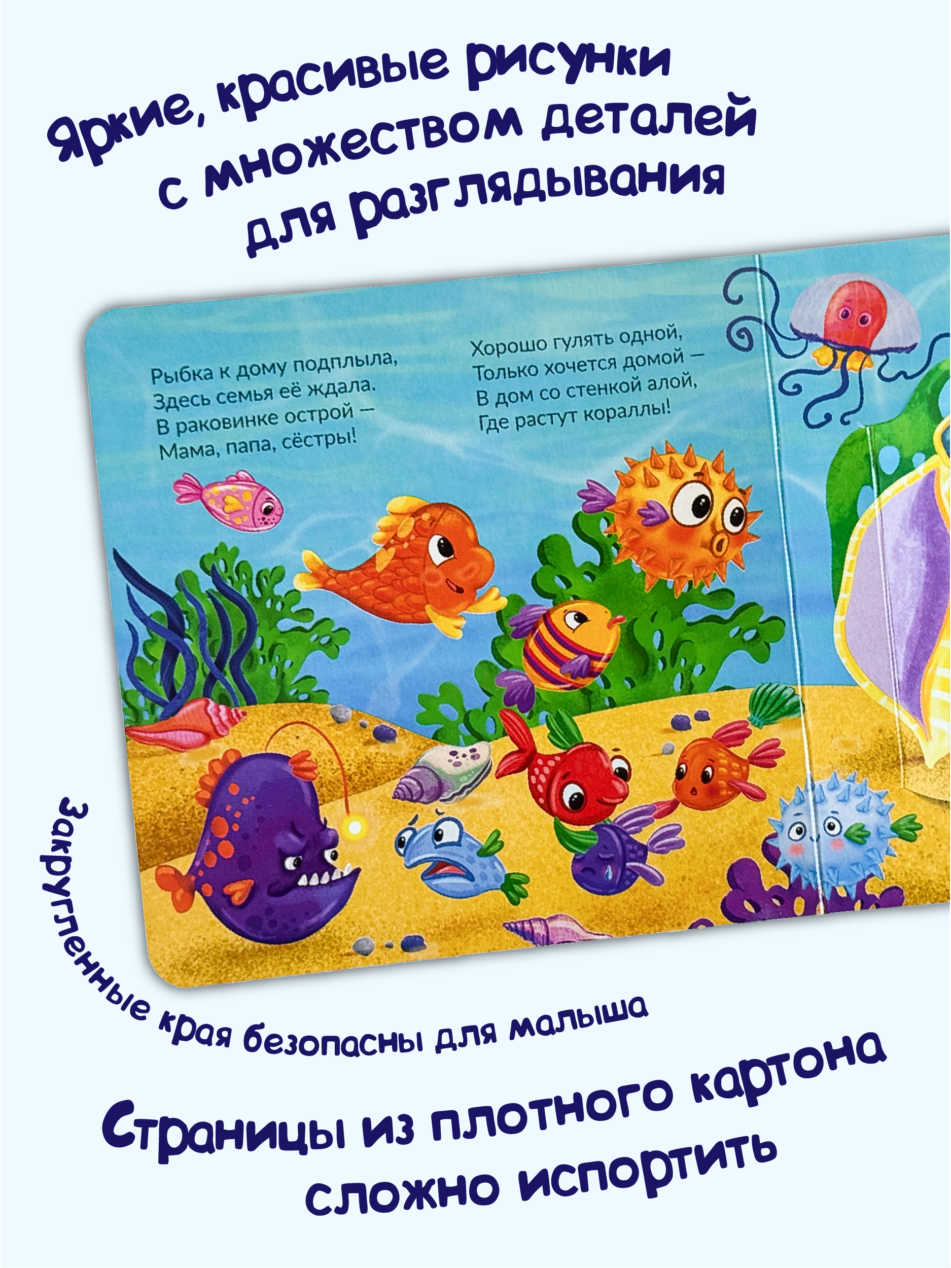 Книжка с окошками БимБиМон Рыбка ищет дом - фото 4