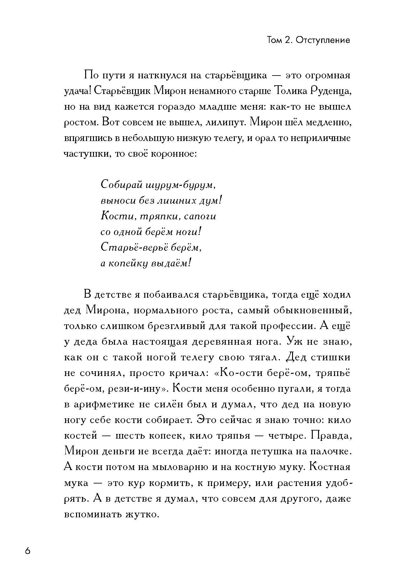 Книга Пять четвертей Улица Ручей 2 шт - фото 9