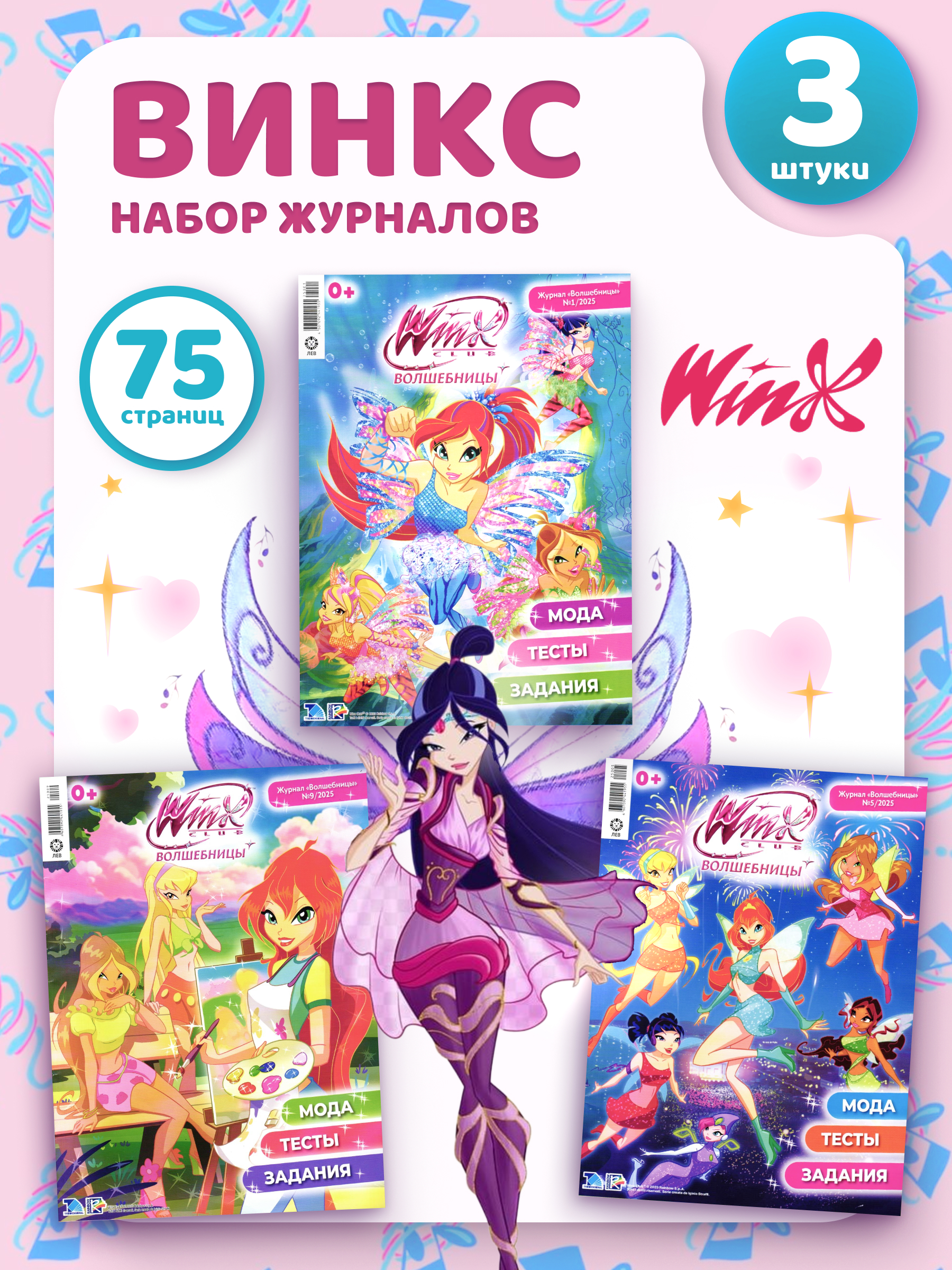Набор детских журналов Winx Волшебницы Комплект 3 шт - фото 1