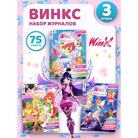 Набор детских журналов Winx Волшебницы Комплект 3 шт