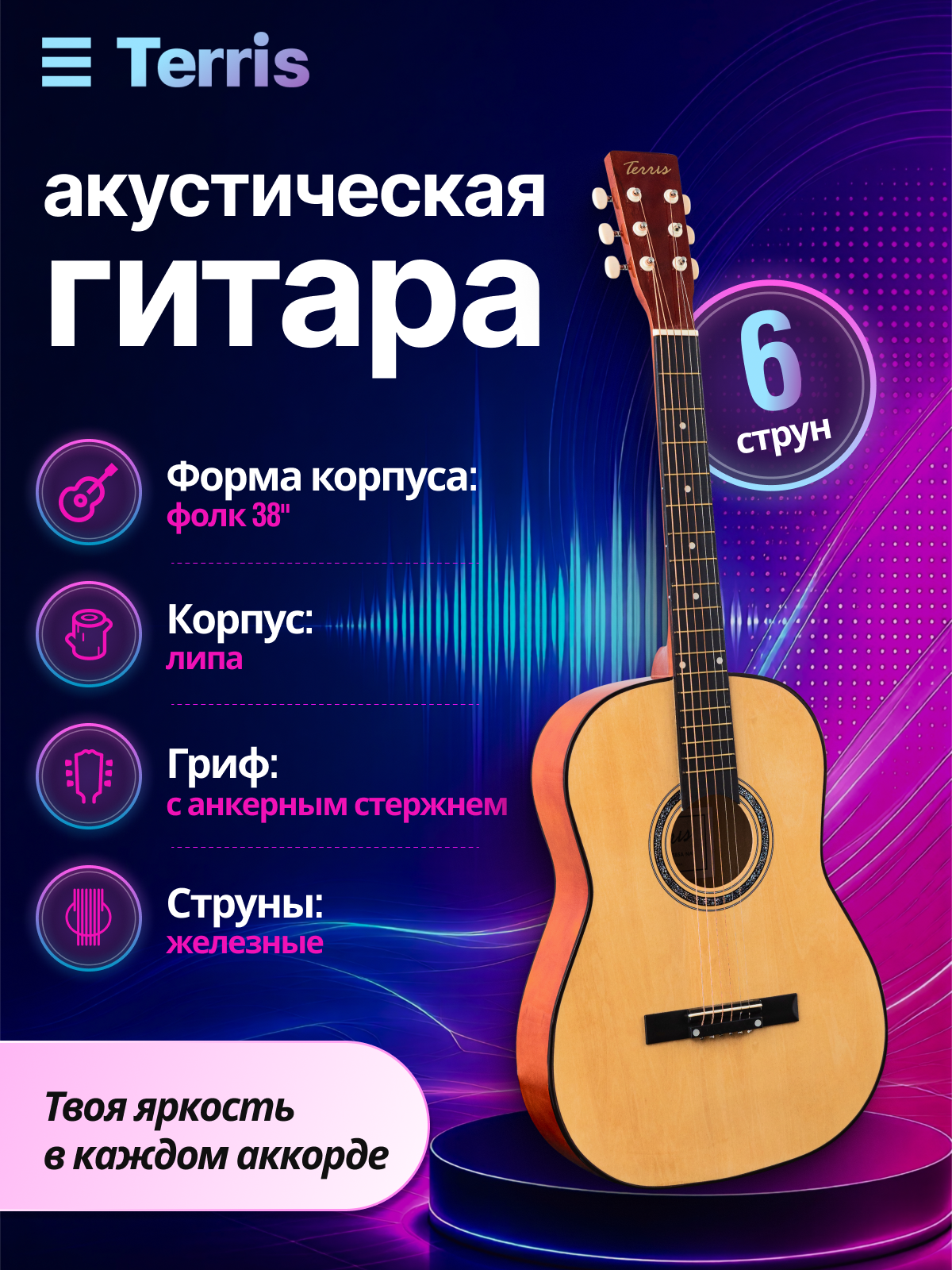 Игрушка музыкальная Terris TF 385A NA гитара - фото 1