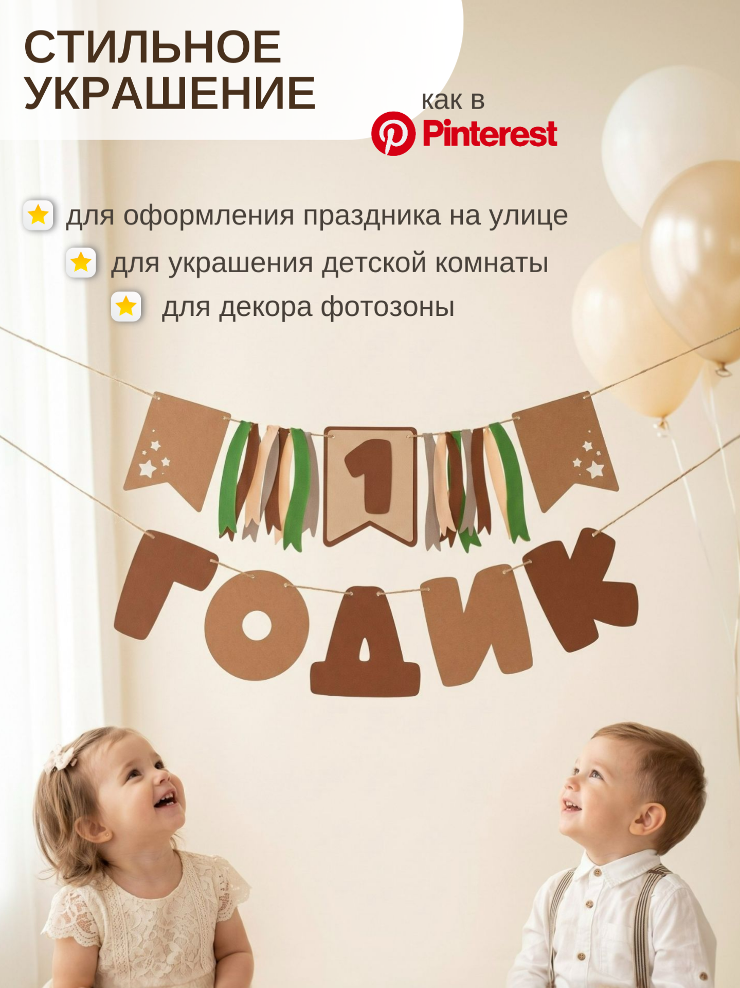 Гирлянда-растяжка Mimibabybook на 1 годик коричневая из фетра - фото 4