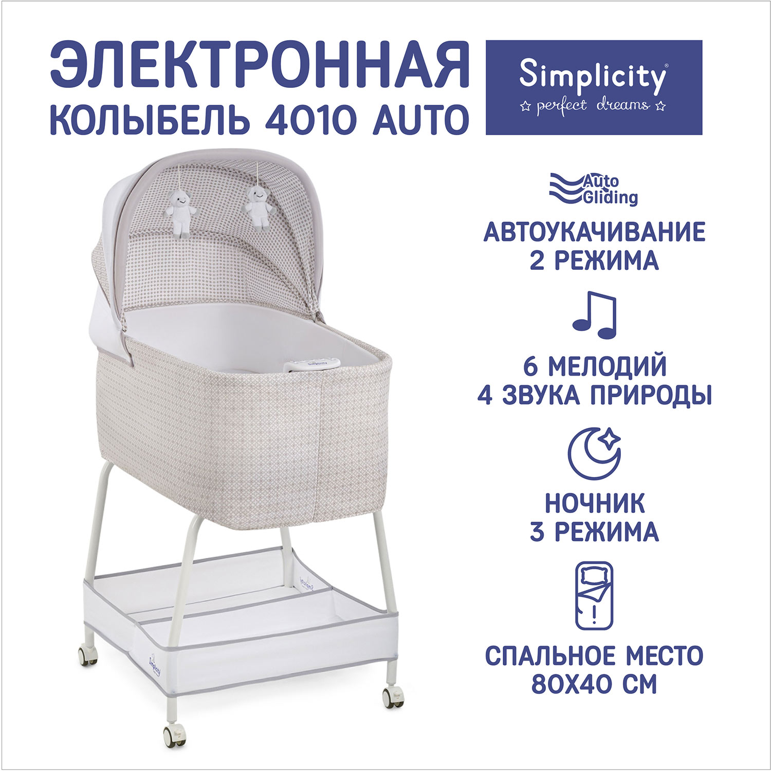 Колыбель SIMPLICITY Auto - фото 1