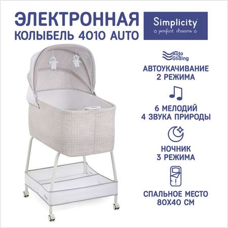 Колыбель SIMPLICITY Auto
