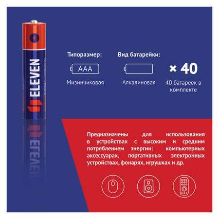 Батарейка Eleven AAA алкалиновая OS40 40 шт