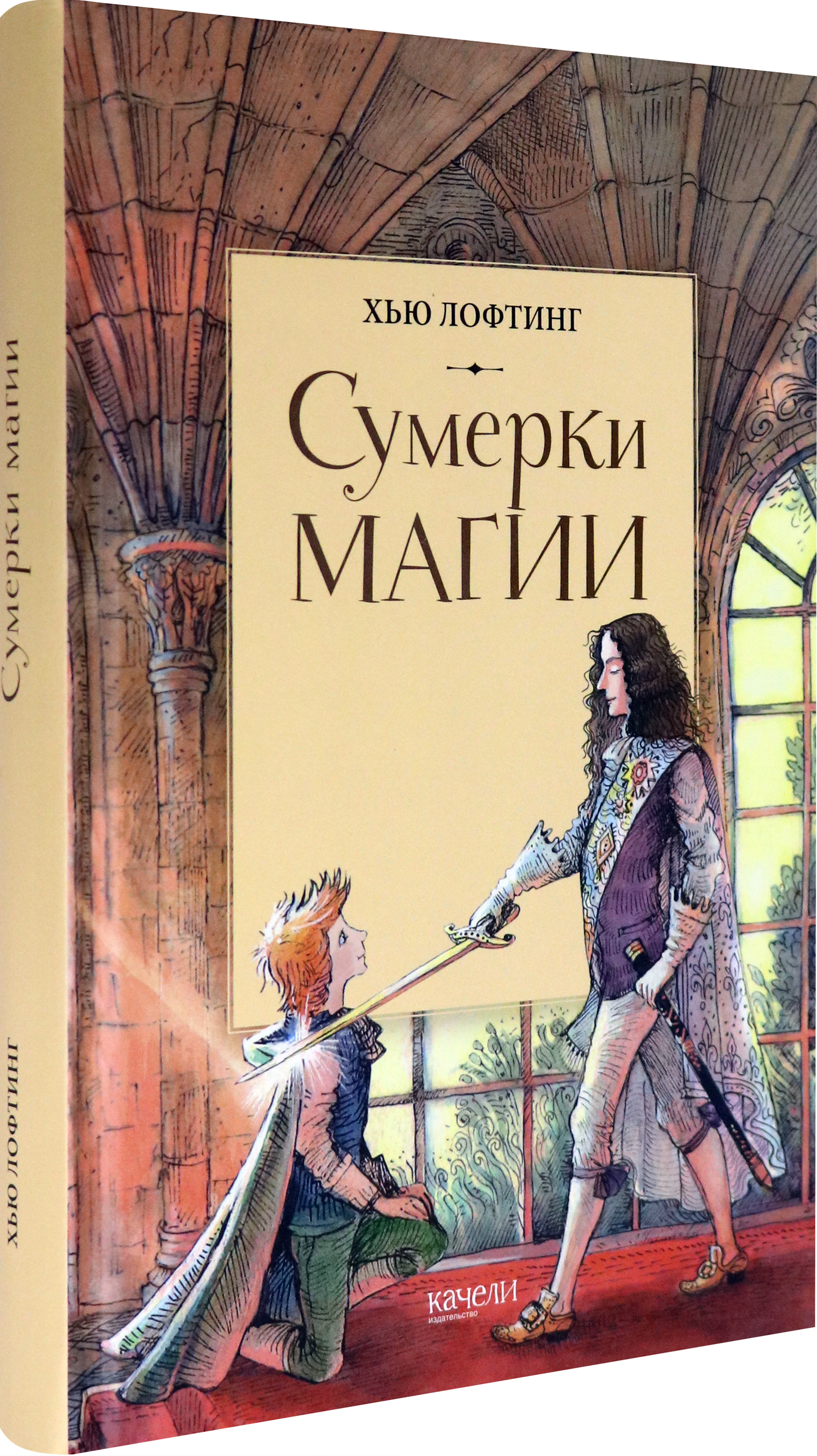 Книга Качели Сумерки магии - фото 2