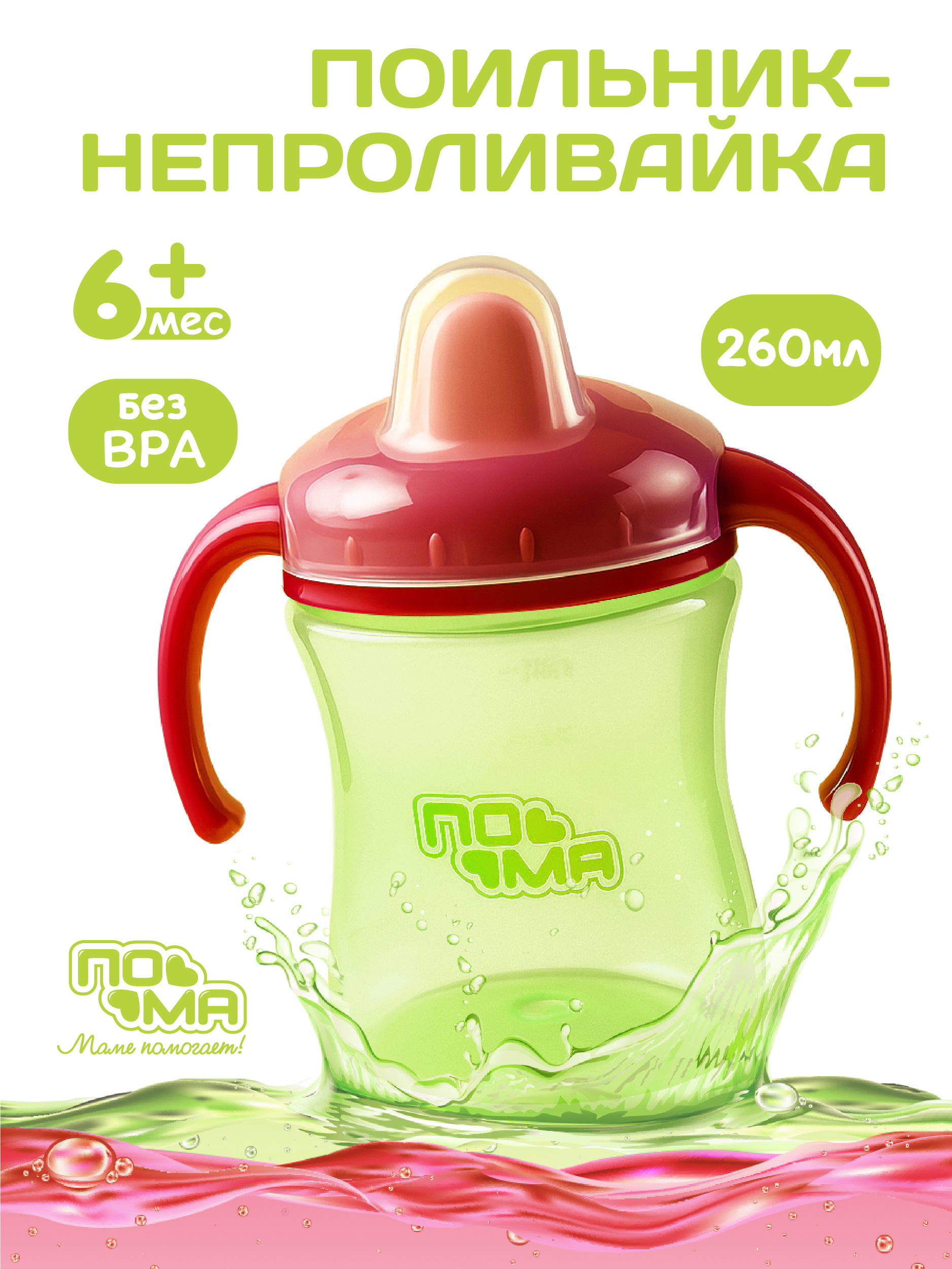 Поильник Пома 260 мл 2 шт. - фото 3