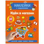 Наклейки СТРЕКОЗА Идём в магазин