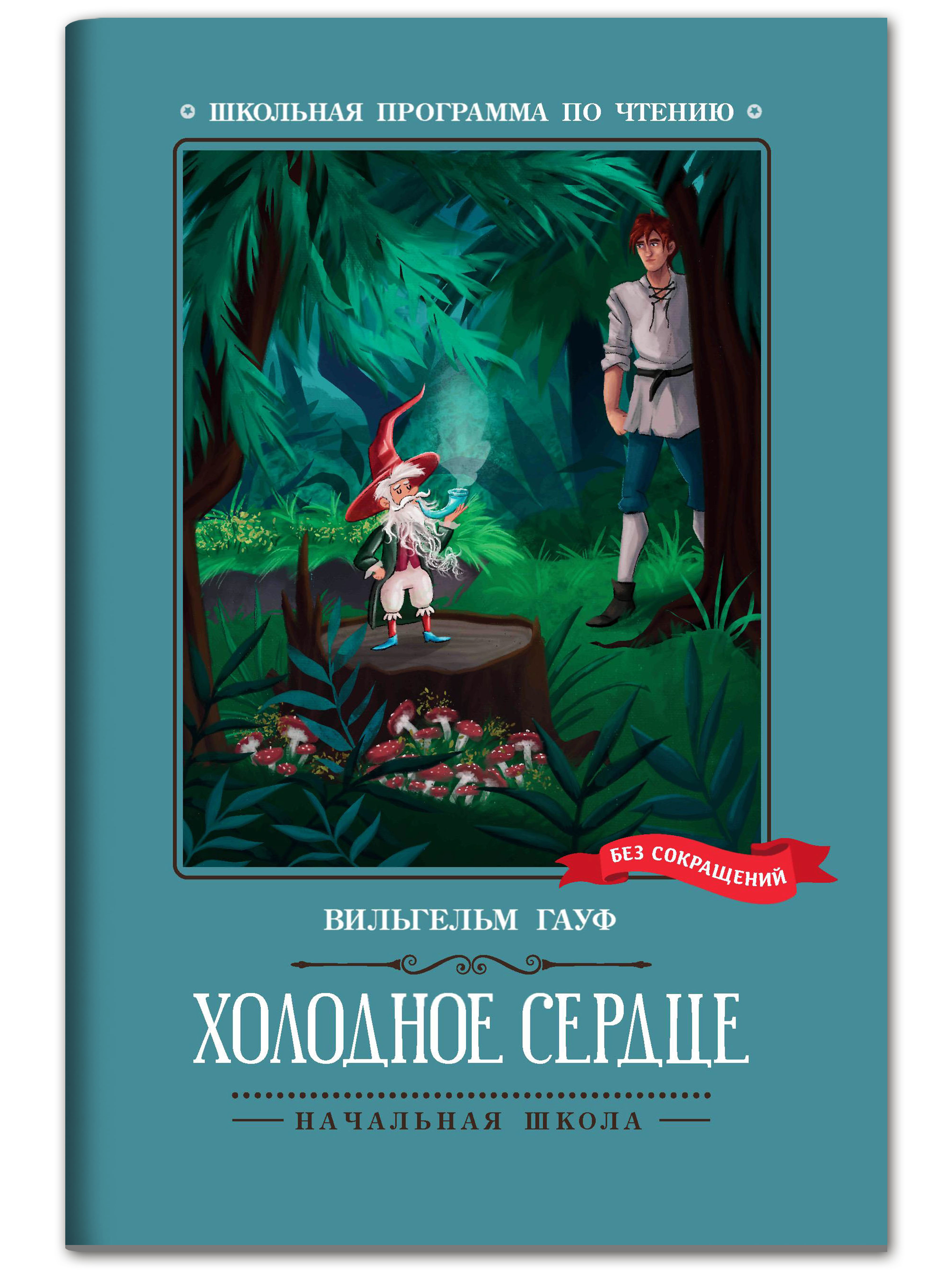 Книга Феникс Холодное сердце - фото 1