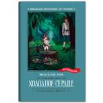 Книга Феникс Холодное сердце