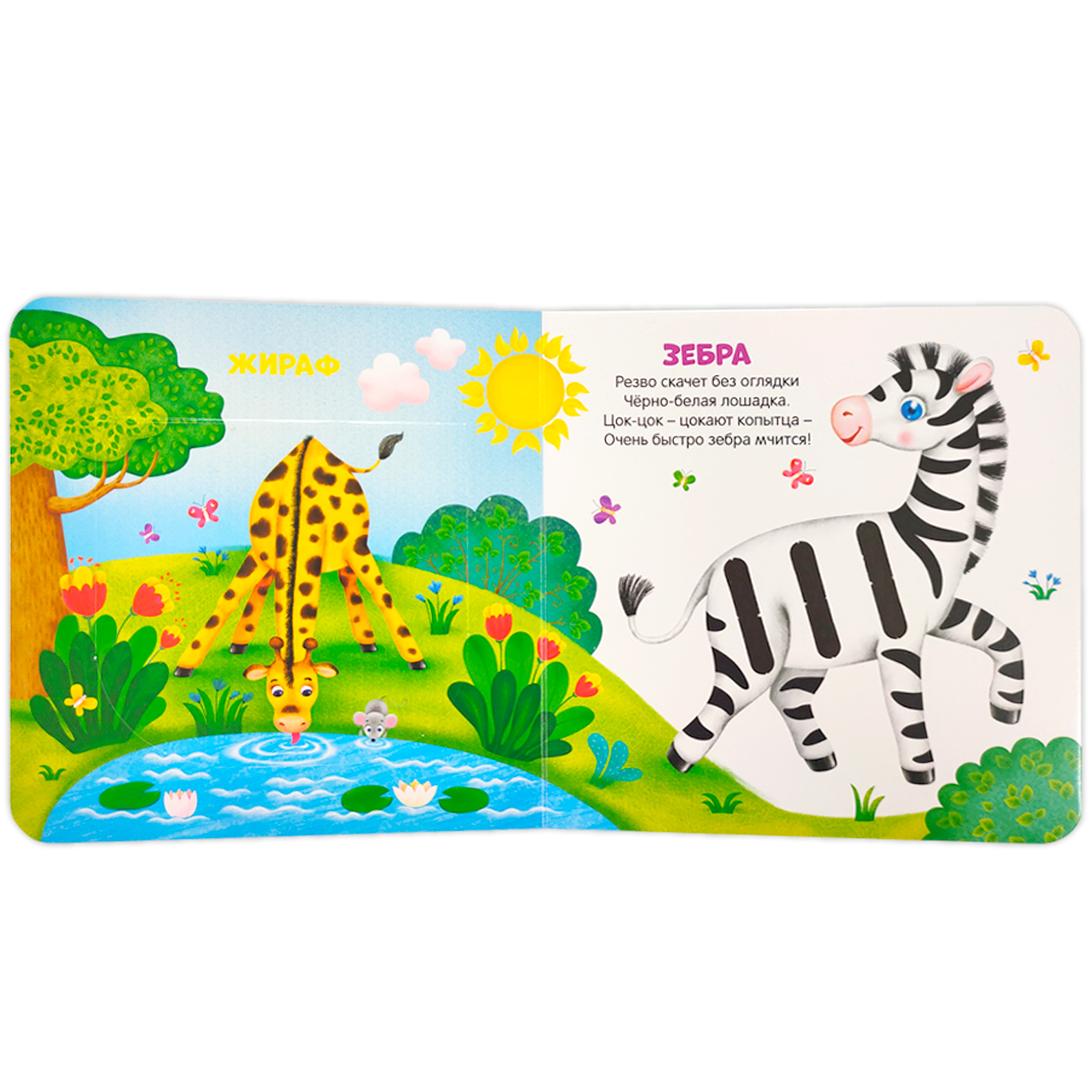 Книга Malamalama с окошками лабиринтами и 3D картинками. Весёлый зоопарк - фото 3