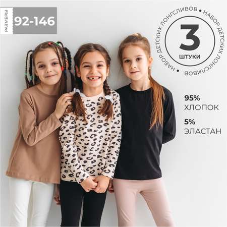 Лонгслив 3 шт BeeBoo