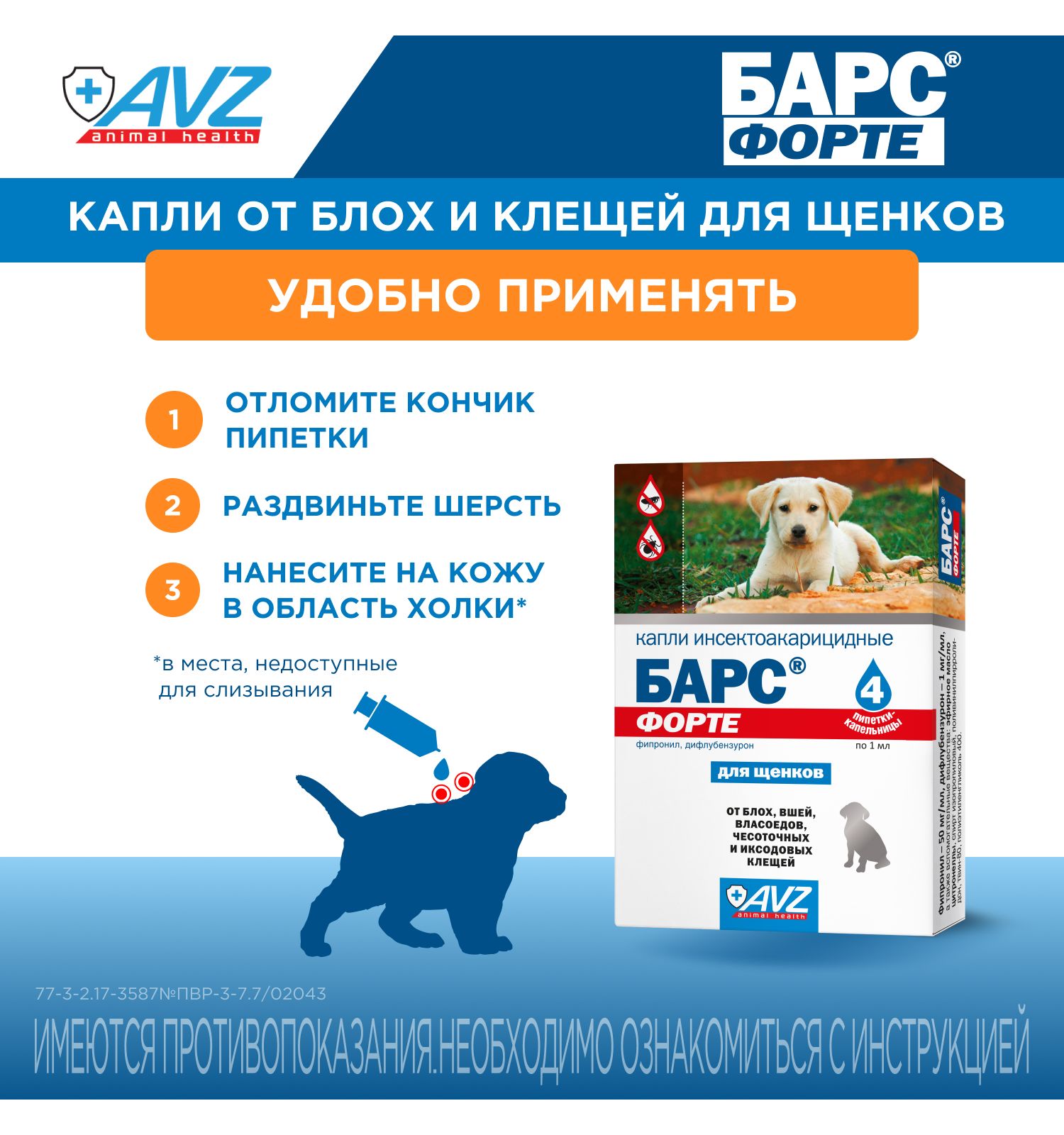 Капли инсектоакарицидные для щенков АВЗ Барс Форте 4пипетки - фото 9