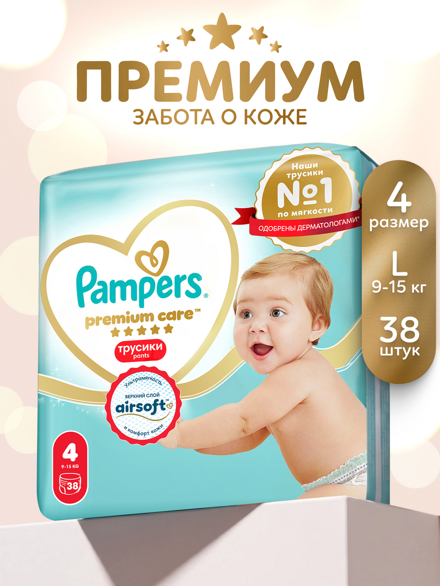 Трусики Pampers Premium Care 4 (9-15 кг) 38 шт. - фото 1
