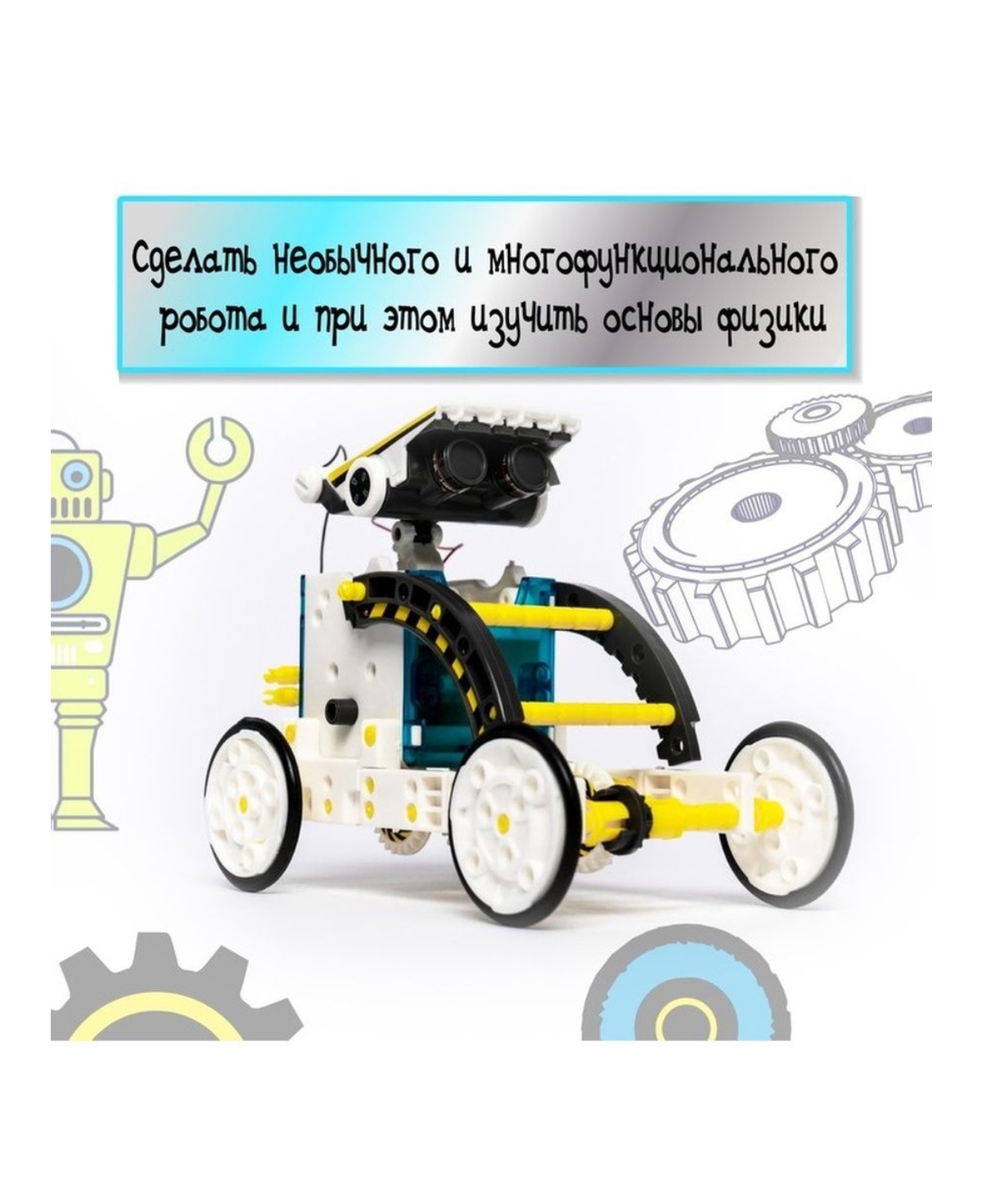 Конструктор BalaToys Solar Robot кинетический - фото 9