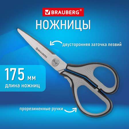 Ножницы канцелярские Brauberg