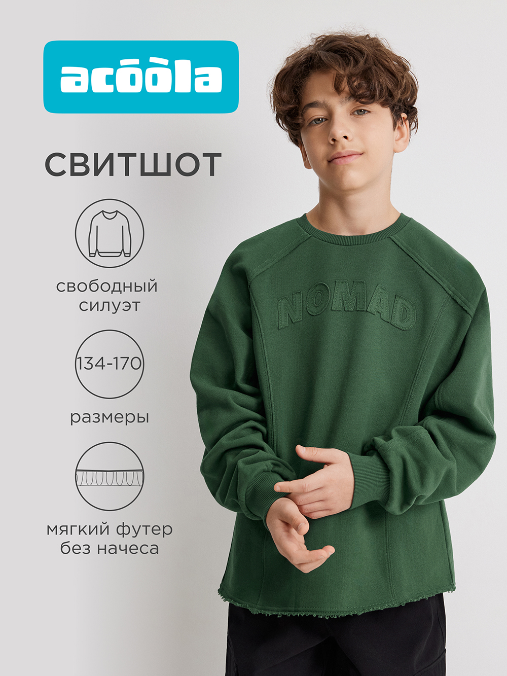 Свитшот Acoola 20110170187_0095344 - фото 2