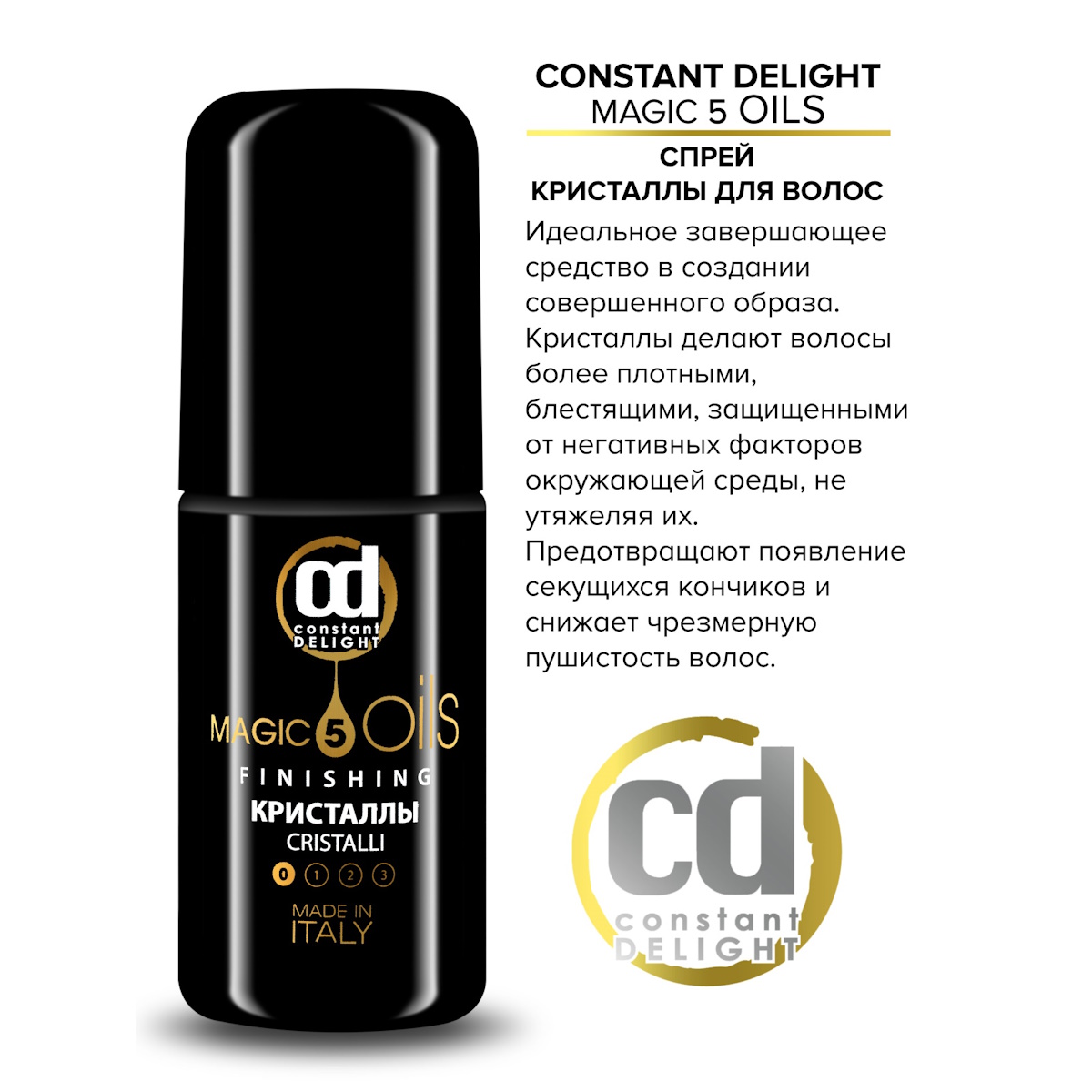 Кристаллы Constant Delight magic 5 oils без фиксации 80 мл - фото 4
